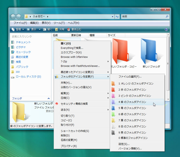 Windows フォルダアイコンを無料でカスタム!おすすめサイトと方法 ※